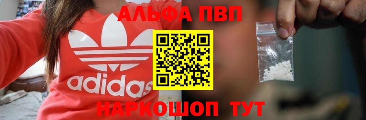 Alpha-PVP  А ПВП VHQ  Alpha PVP мука  A PVP крисы CK  Вход с VPN  Протвино 