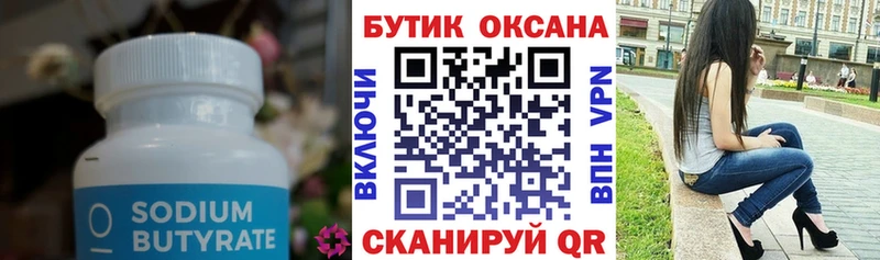 Бутират 1.4BDO  купить закладку  Протвино 