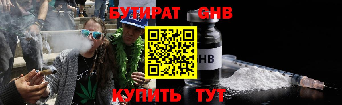 Протвино  БУТИРАТ 99%  Вход с VPN 