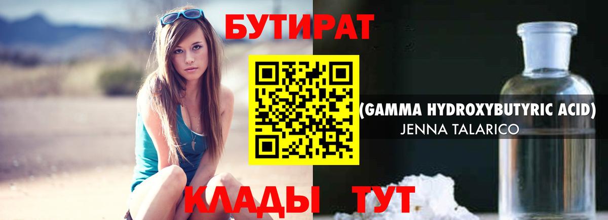 Бутират вода Протвино