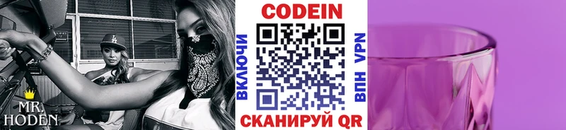 Codein Purple Drank  магазин продажи наркотиков  Протвино 