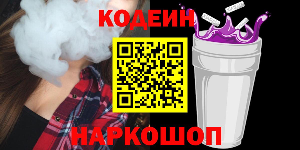 Кодеин напиток Lean (лин)  наркотики  Протвино  Codein напиток Lean (лин)  Вход с VPN 
