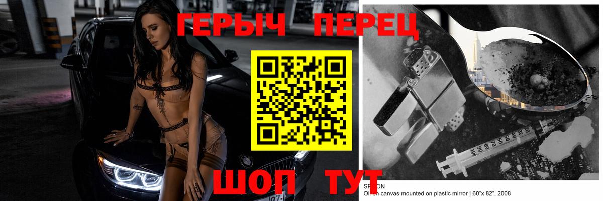 ГЕРОИН Heroin Протвино