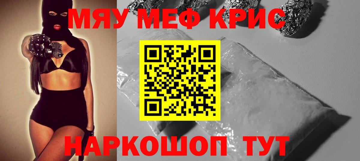 Меф  Меф 4 MMC  Вход с VPN  Протвино  МЯУ-МЯУ VHQ 